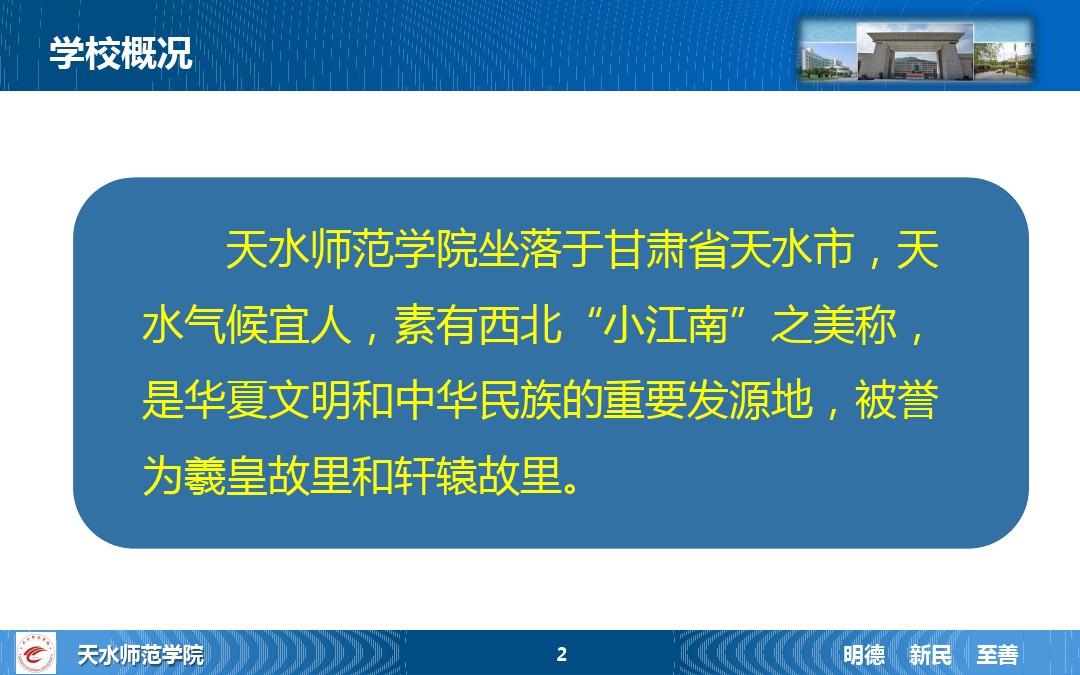 陈晓龙天水师范学院转型发展的探索与实践1227  复件资料.