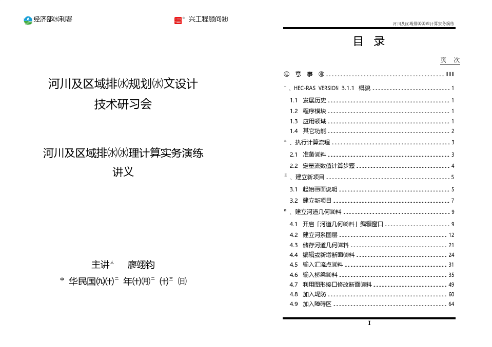 HEC-RAS简体中文教程(pdf)