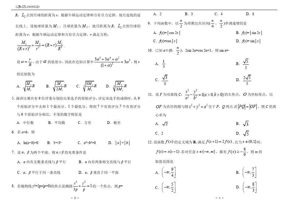 2019年高考理科数学全国2卷(附答案)(2)(最新整理)
