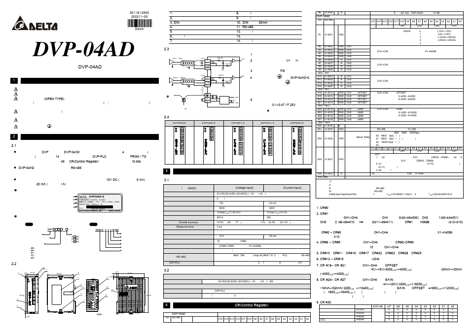 台达DVP04AD-S 使用说明使用手册