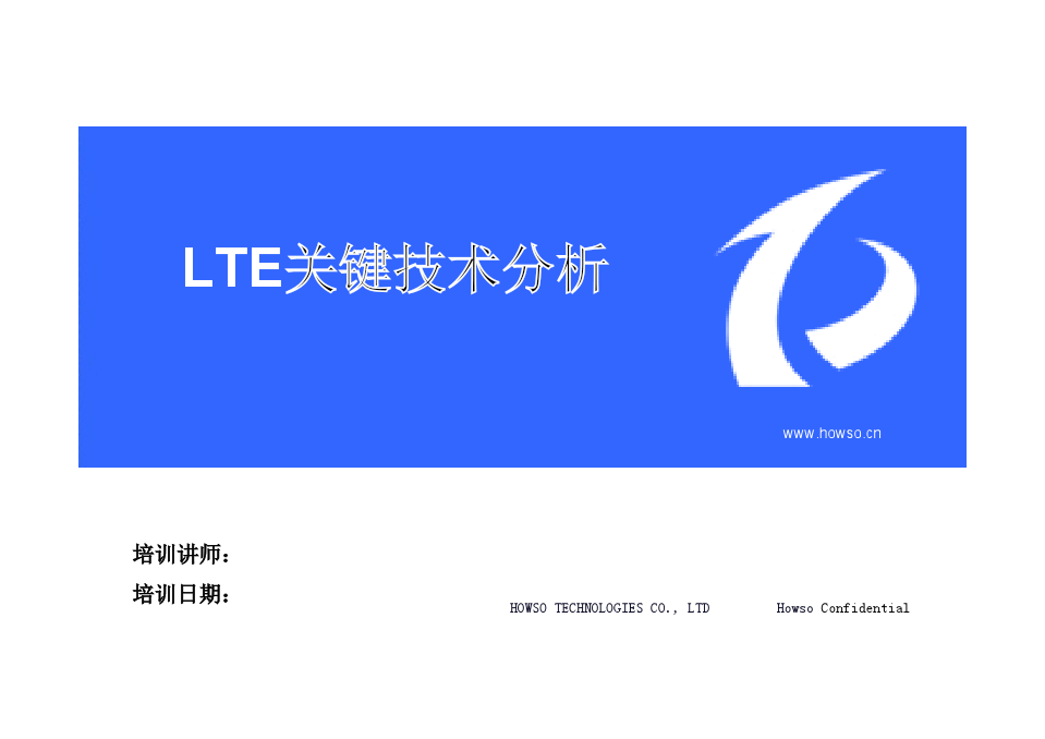 3 LTE关键技术分析