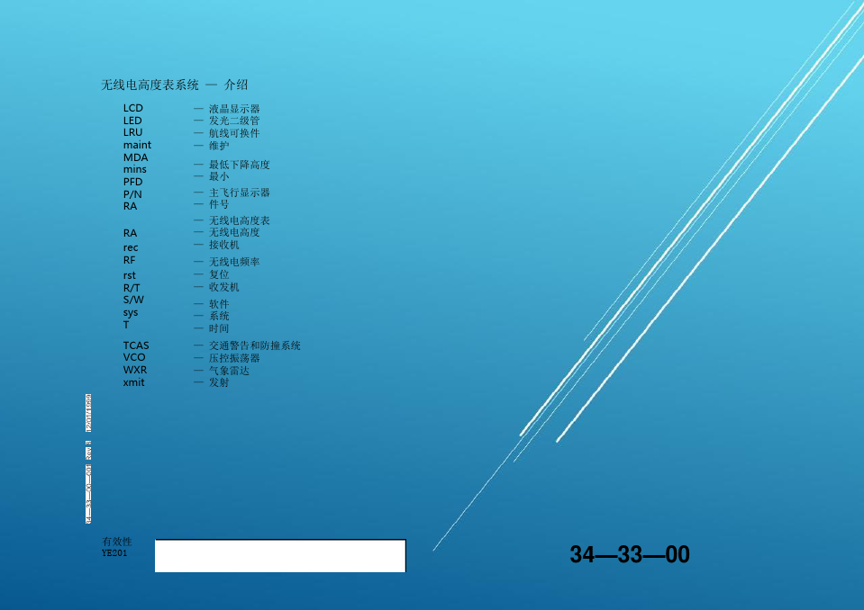 34-33-00_无线电高度表系统——【737NG机型培训手册】