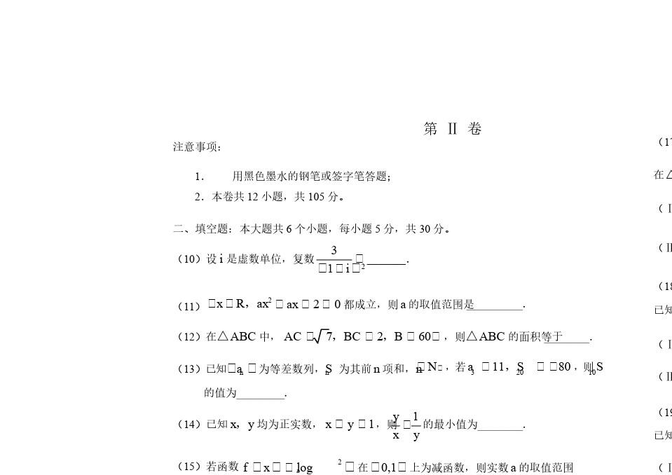 天津市耀华中学2021届高三第一学期期中质量调查数学试卷