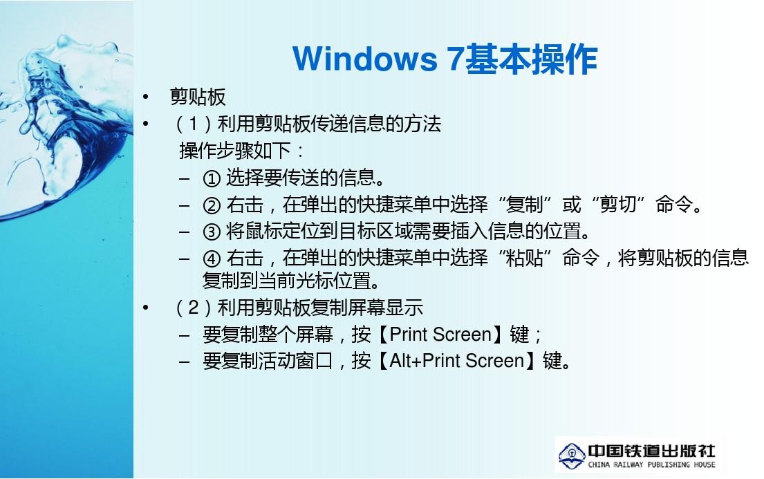 Windows 7操作系统练习题