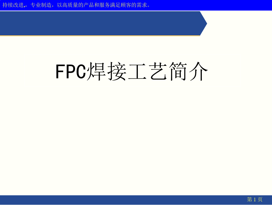 FPC焊接工艺简介