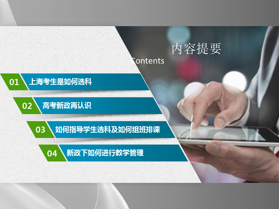 2021届新高考、新问题、新对策--上海新高考考生选科情况(共57张PPT)品质课件PPT