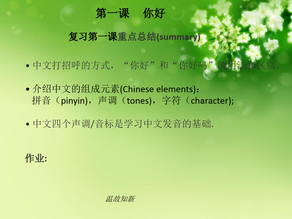 快乐汉语第一册第二课优秀课件