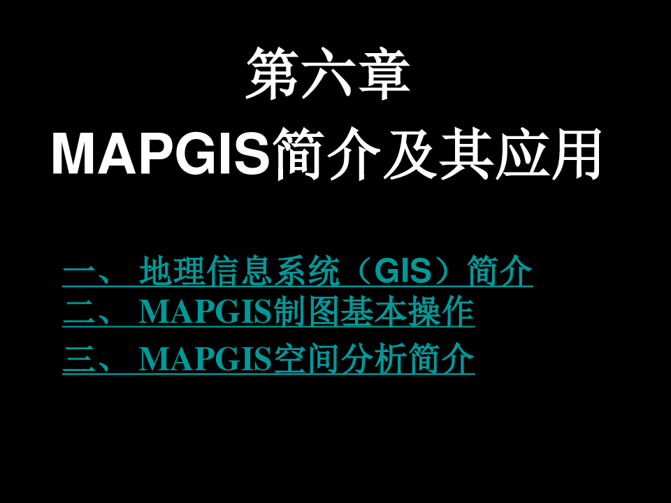 Mapgis67教程_实用版