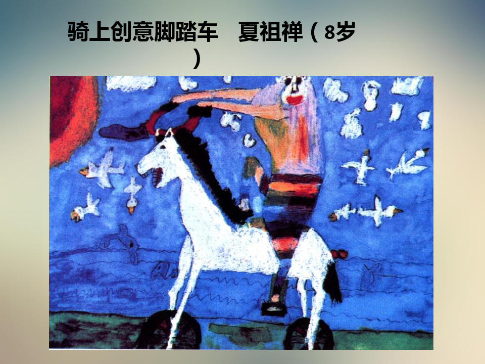一年级上册美术课件-1中国小朋友的画_赣美版