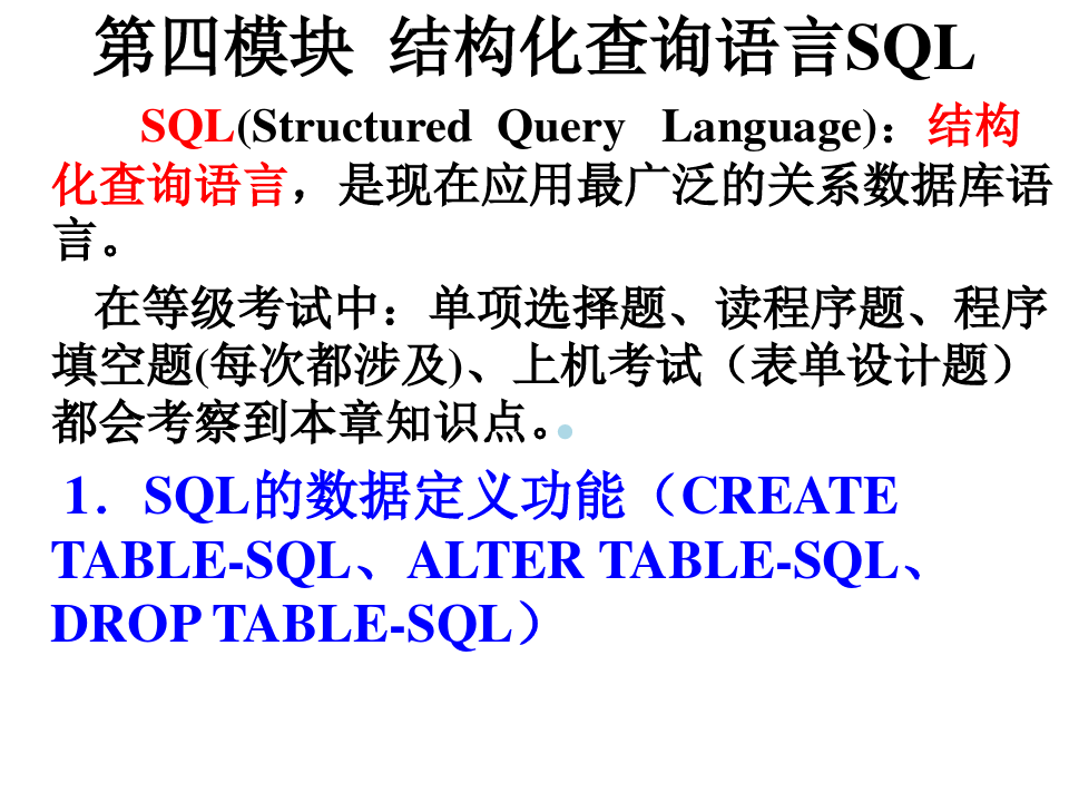 SQL语句PPT