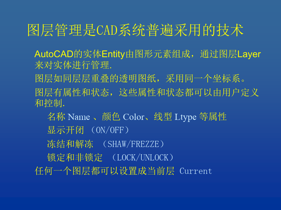 AutoCAD R14 图层颜色和线型.ppt