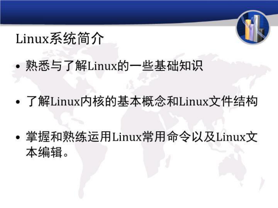 Linux系统及开发工具简介