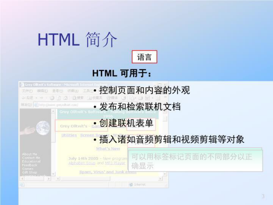 html语言基础讲解(ppt)