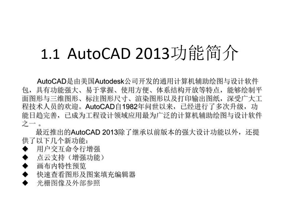 全套课件-《中文版AutoCAD 2013基础教程》_完整