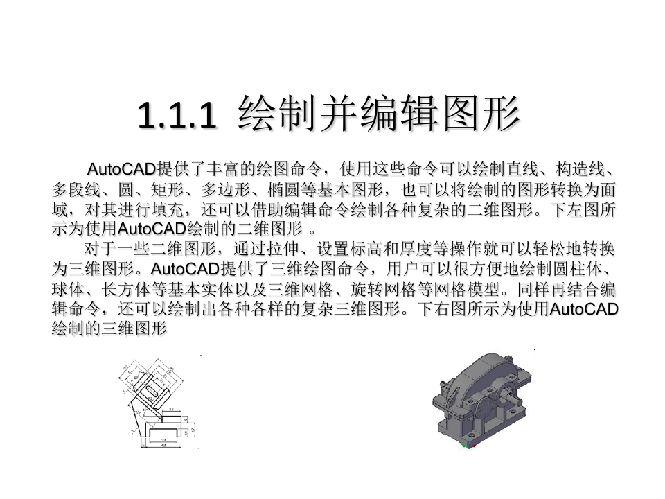 全套课件-《中文版AutoCAD 2013基础教程》_完整