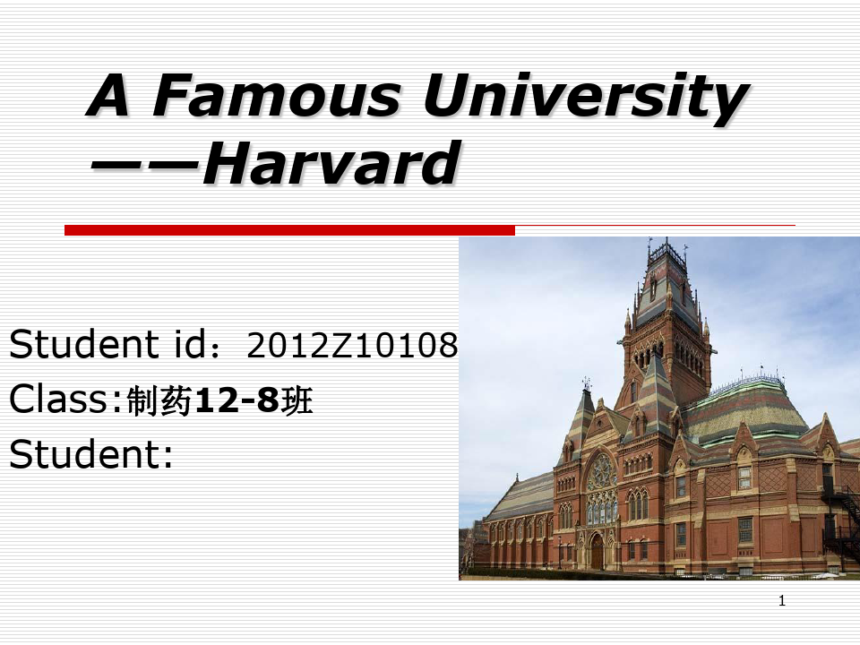 介绍哈佛大学的 英文版PPT课件