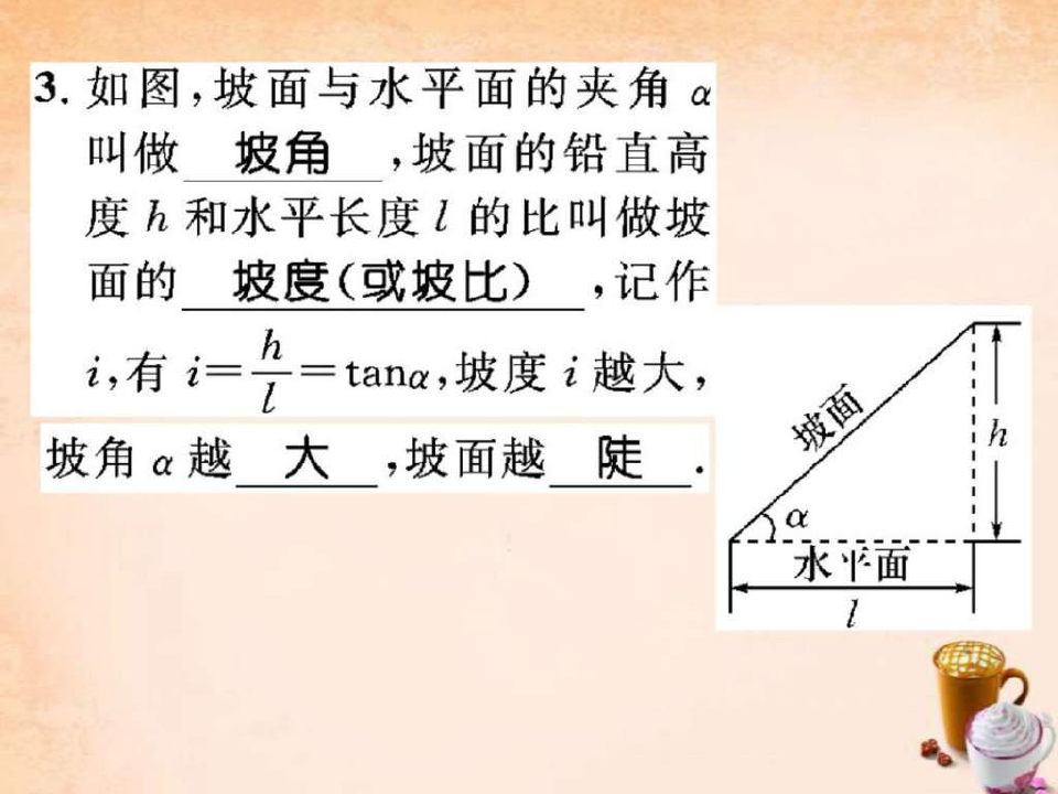 2019春九年级数学下册 1.1 锐角三角函数.ppt