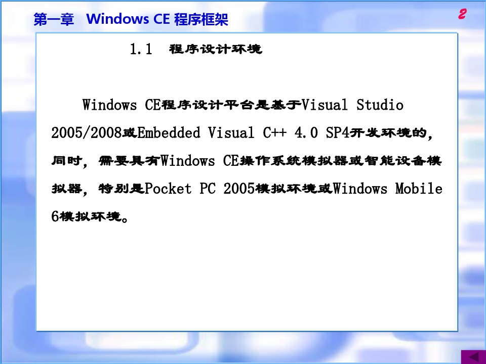 精品课件-Windows CE应用程序设计-第1章