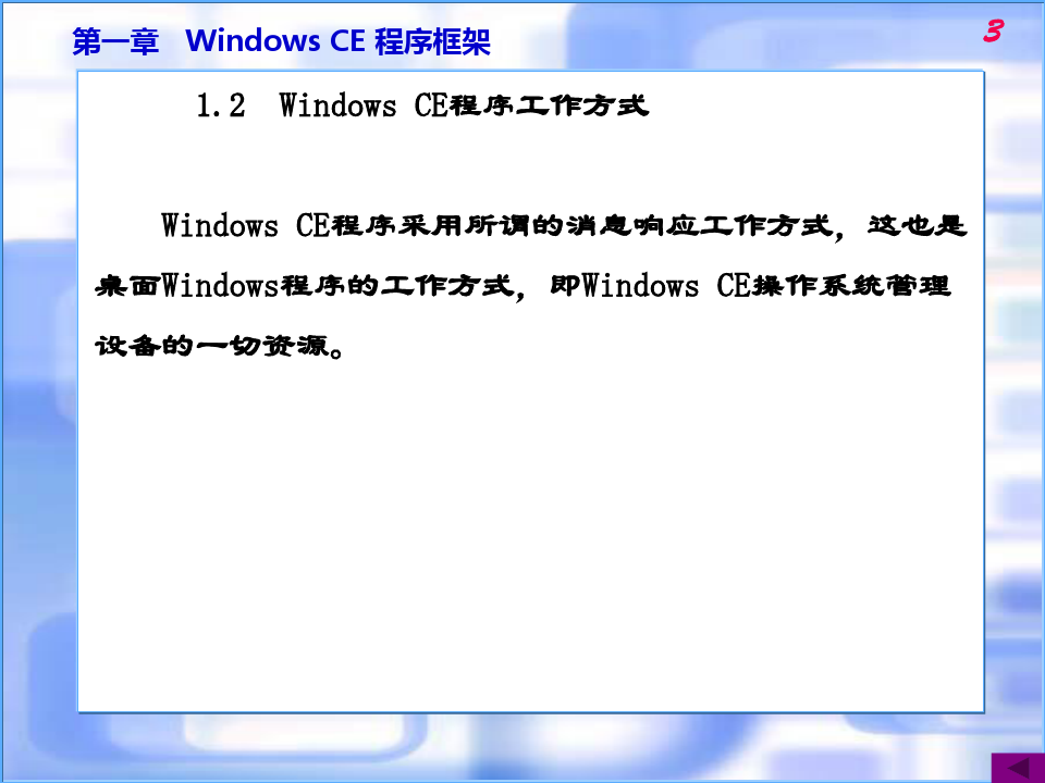 精品课件-Windows CE应用程序设计-第1章