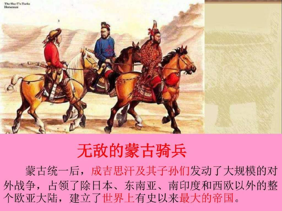 2019年人教版七年级历史下册第11课元朝的统治