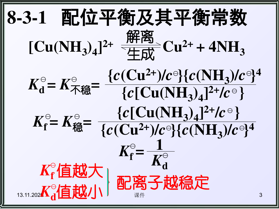 天津大学无机化学第八章配位化合物PPT课件