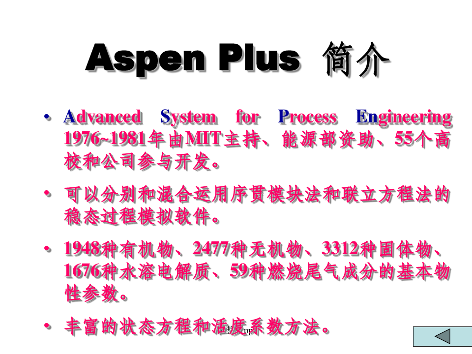 ASPEN Plus使用入门