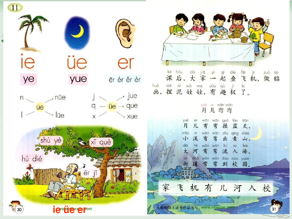 一年级上册语文课件汉语拼音ieueer人教部编版3
