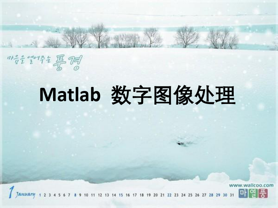 Matlab图像处理教程简易教程