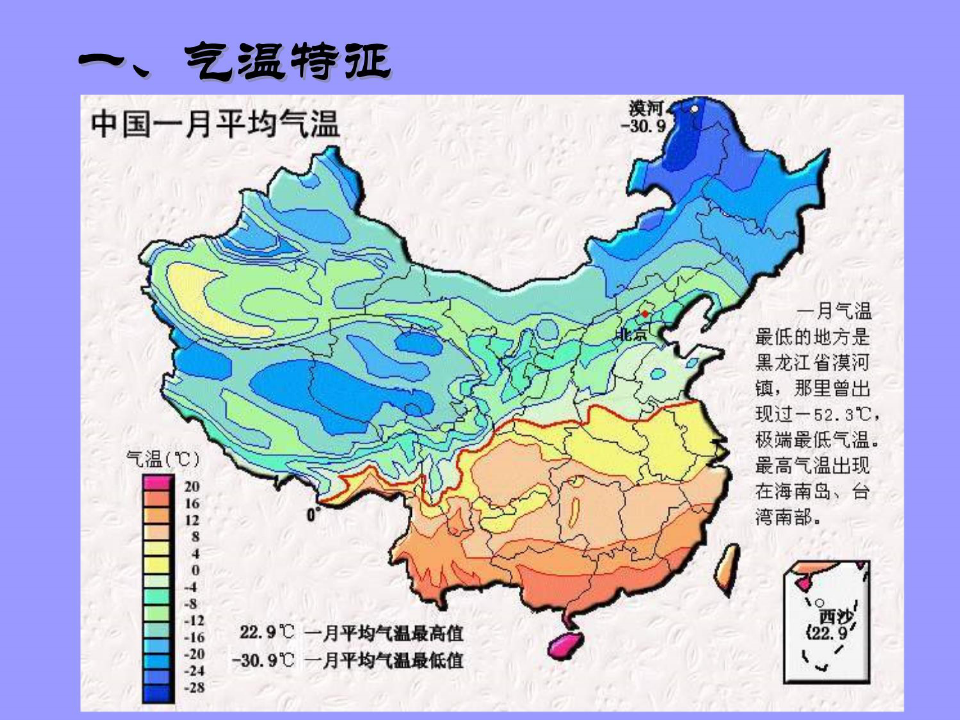 七年级地理中国的气候