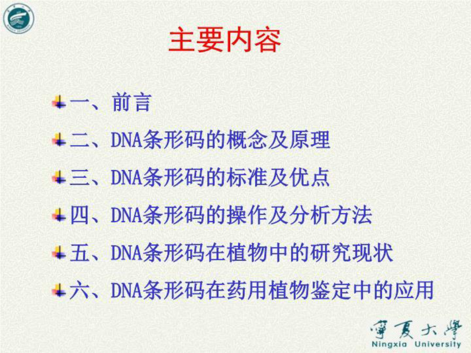 DNA条形码技术在药用植物鉴定方面的应用(精选)