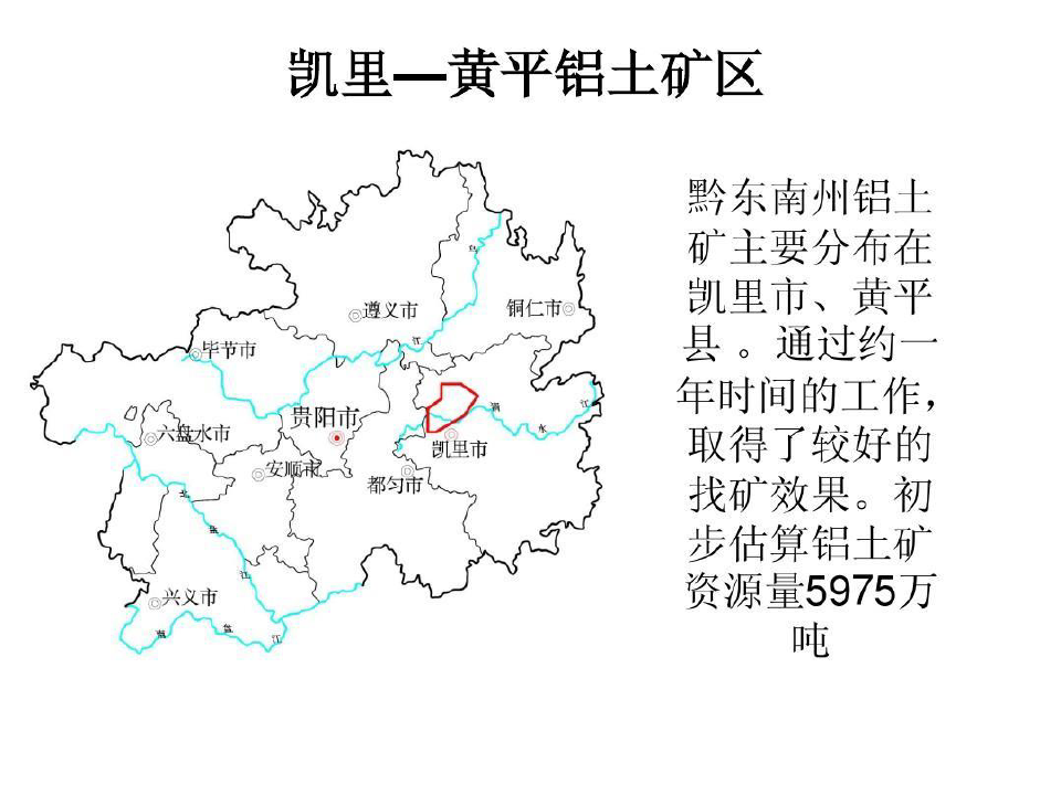 黔东南州优势矿产资源共25页文档