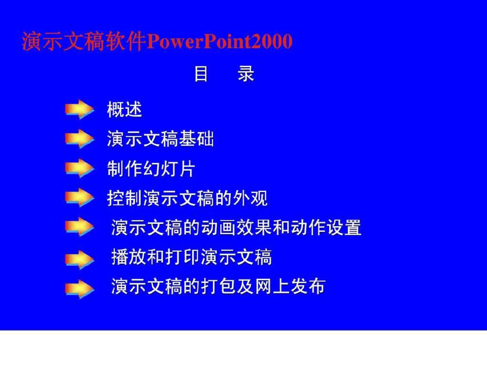 powerpoint演示文稿_免费下载