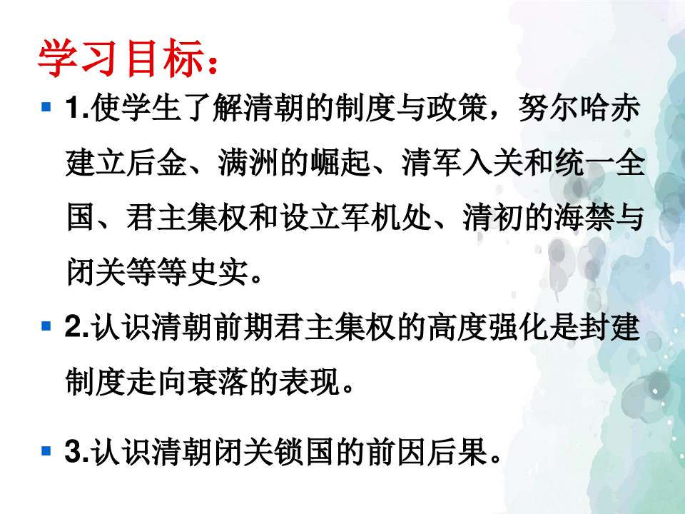 中华书局版-历史-七年级下-中华书局版七年级下第17课清朝的制度与政策(52张)