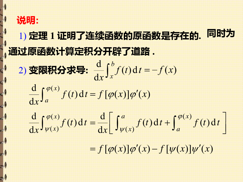 高等数学讲义课件   第2节 定积分与原函数的关系 微积分基本定理