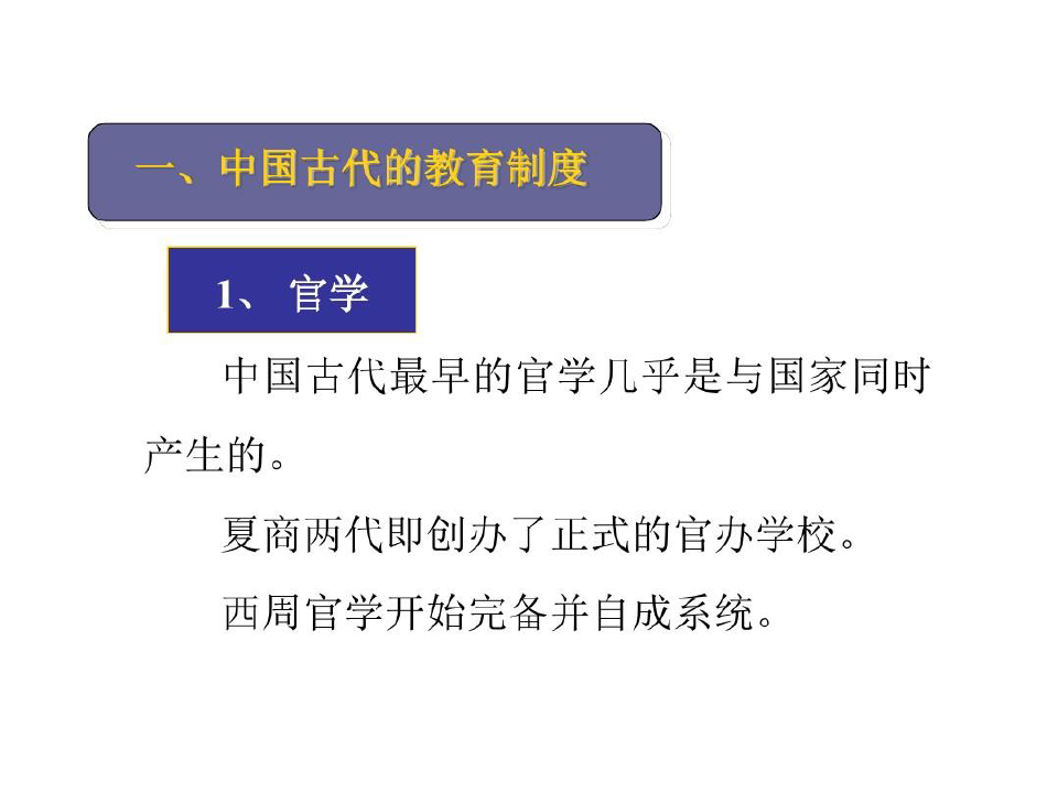中国传统文化概论第八讲中国古代教育.15页PPT