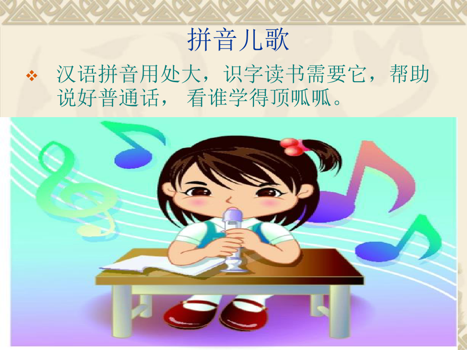 一年级上册汉语拼音总复习