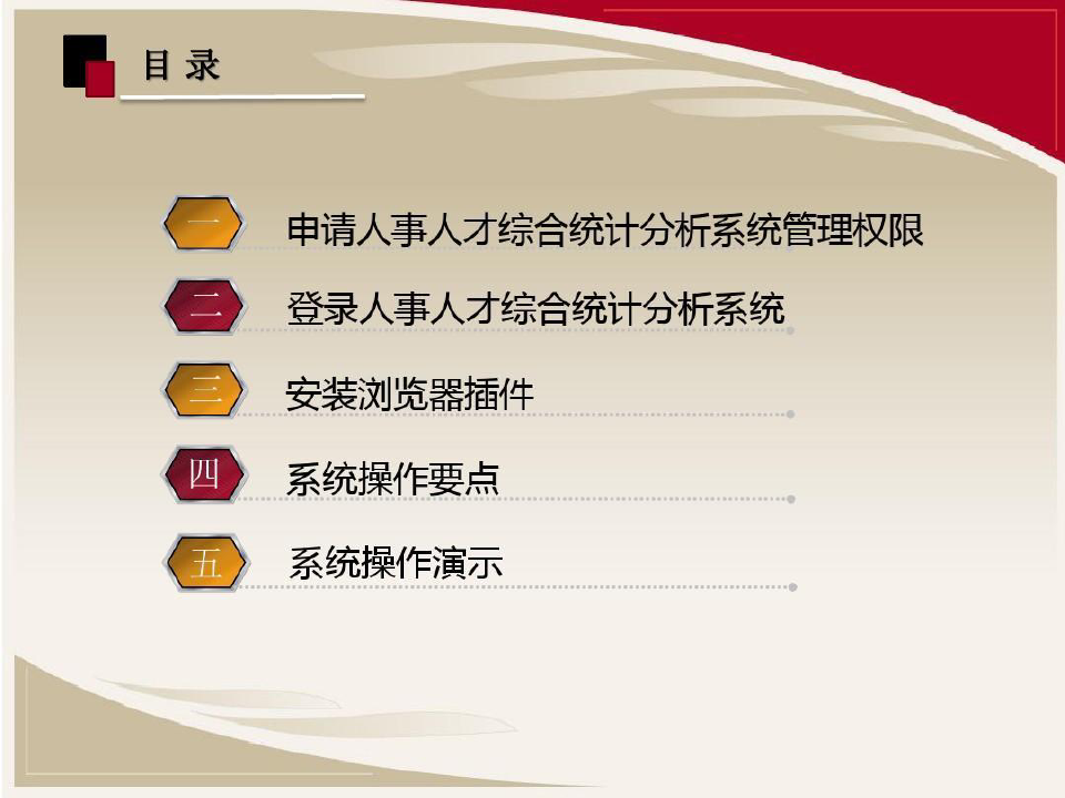 广州人事人才综合统计分析系统系统操作指引40页PPT