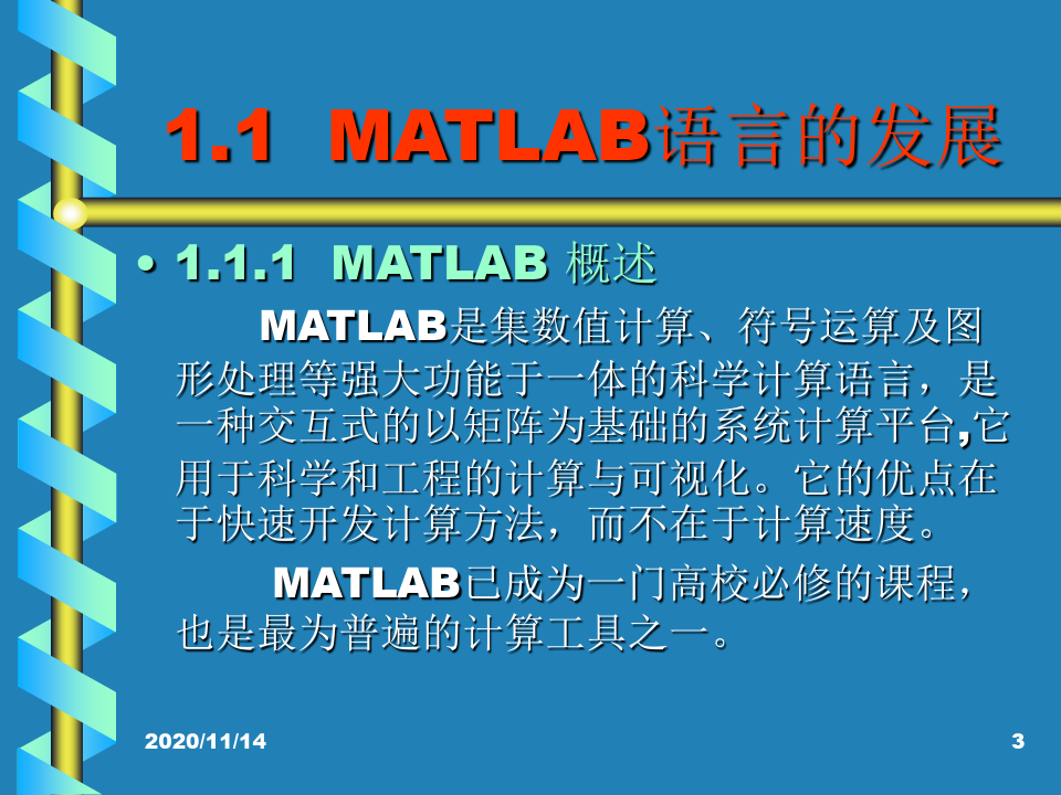 第1章 matlab概述PPT课件