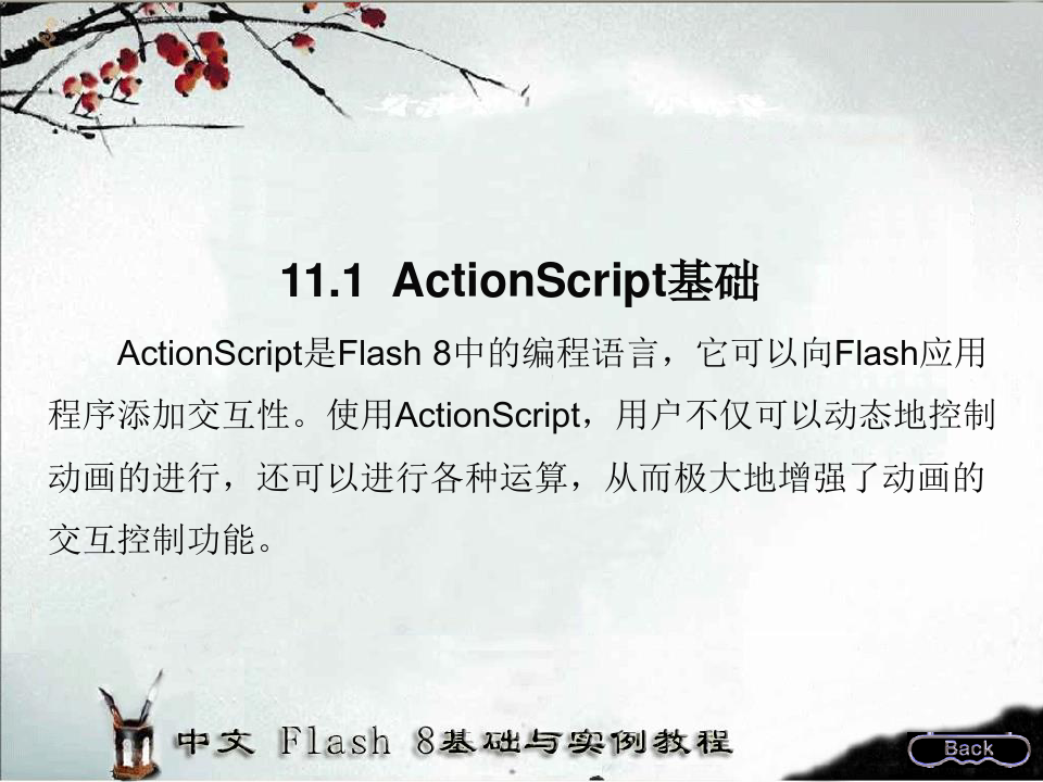 flashActionScript编程(适合教学)