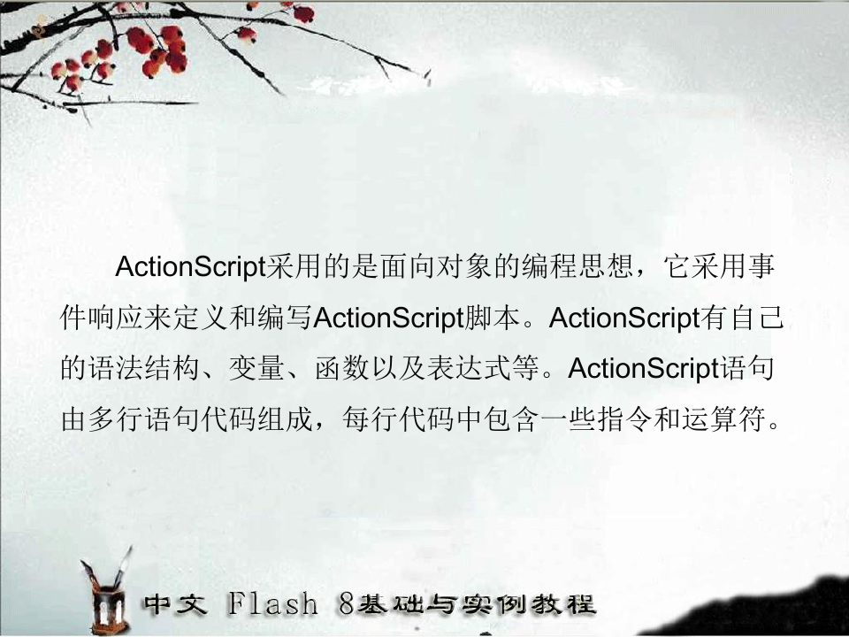 flashActionScript编程(适合教学)