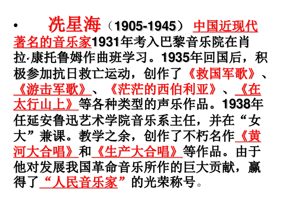 人教版初中语文七年级下册《黄河颂》7精品PPT课件