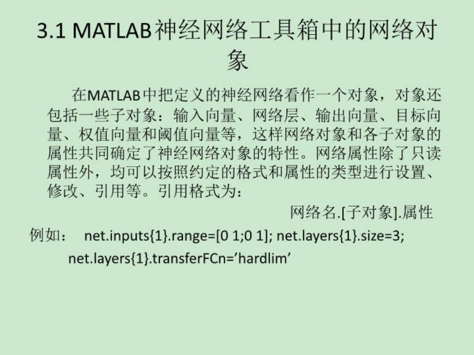 MATLAB神经网络工具箱中的函数属性及其参数定义