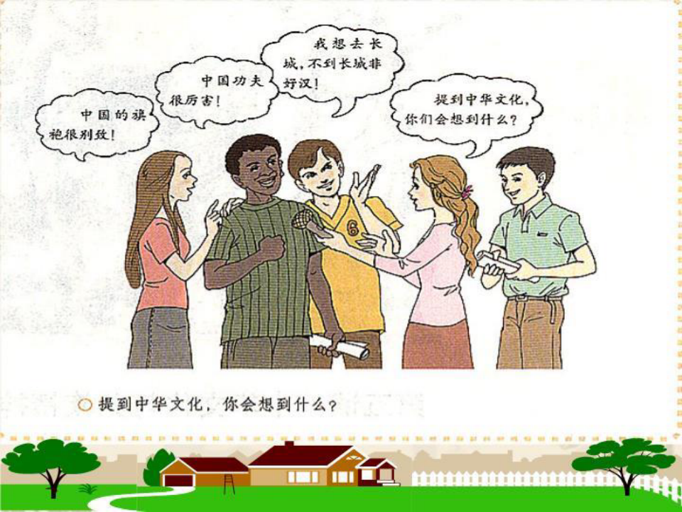 九年级政治 灿烂的中华文化课件人教版