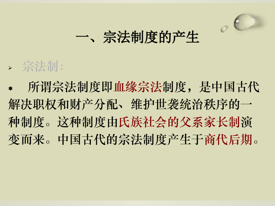 中国古代的家族和宗法制度汇编63