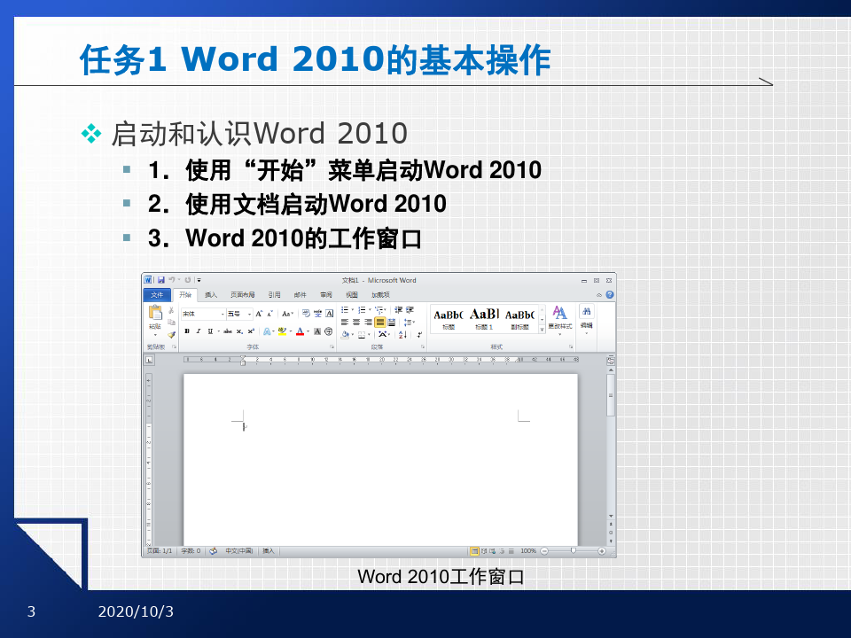 word2010基础教程-文档资料