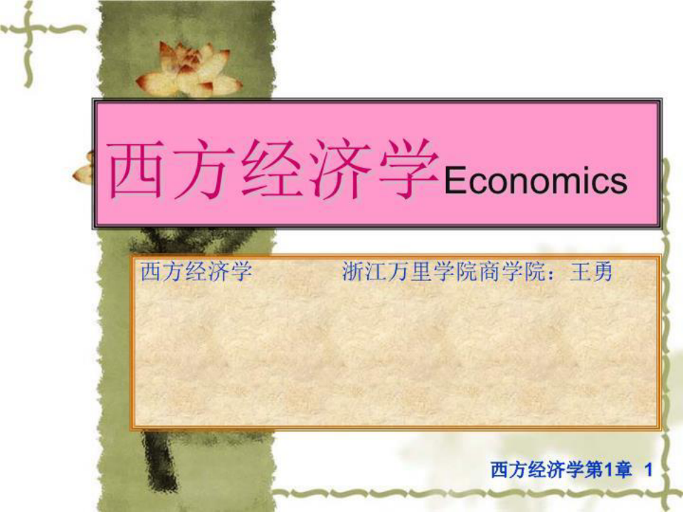 西方经济学Economics PPT课件
