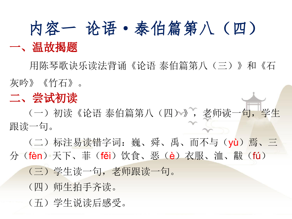 五年级上册语文课件中华经典素读范本第9课人教部编版