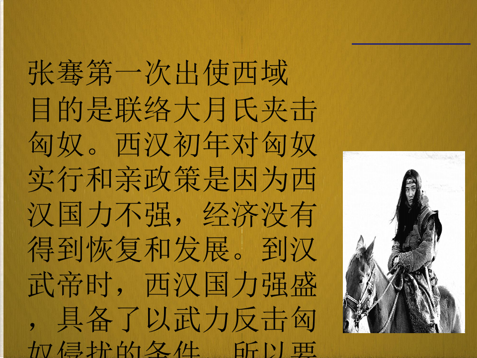 初中历史部编版沟通中外文明的“丝绸之路”PPT课件下载