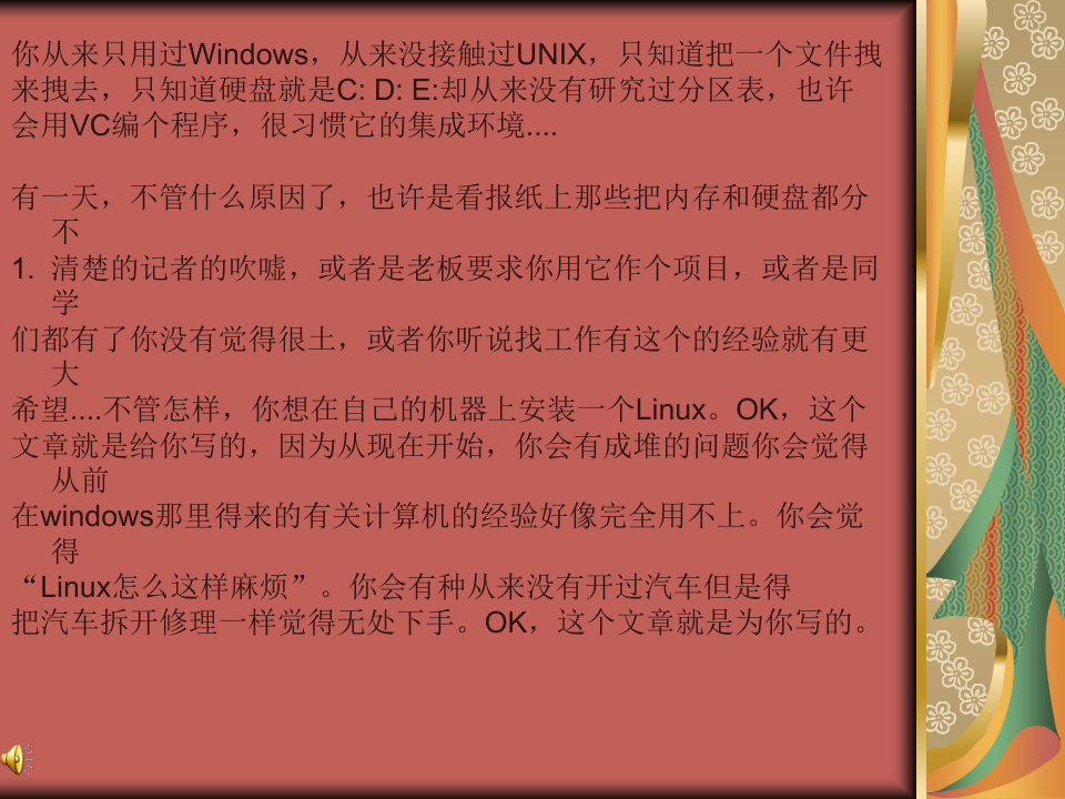 linux新手入门.ppt
