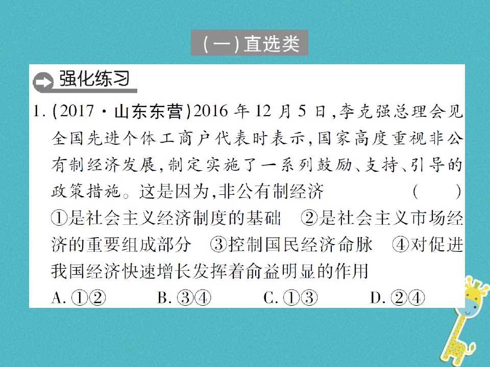 最新重庆市中考政治专题复习题型突破课件(优.选)